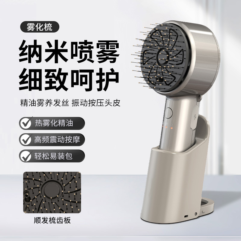 新款雾化健发梳电动头皮护理精华导入按摩梳养发护发防脱护发梳