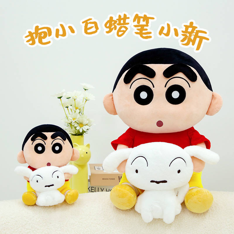 新款蜡笔小新毛绒玩具可爱抱小白小新动漫抱枕公仔玩偶