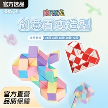 魔域文化百变魔尺24段百变魔方造型魔尺幼儿园玩具
